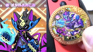 漆黒丸のメダルを連動するとどうなる？？【妖怪学園Y〜ワイワイ学園