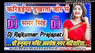 Karihaiya Dukhata Jor Se Samar Singh Dj remix now song bhojpuri Dj Raj Kumar Matiyariya Hard dholki