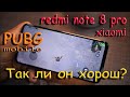 Обзор REDMI NOTE 8 PRO от опытного игрока PUBGM