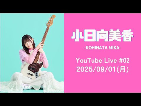 小日向美香　タペストリー 小日向美香 Music Session vol.0 -私だけの物語- のチケット購入