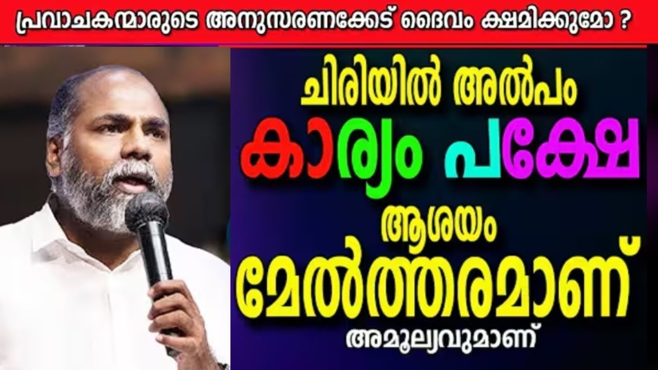 ആശയം മേൽ മേൽത്തരമാണ് അമൂല്യവുമാണ് |Pastor. Shameer kollam |Heavenly Manna Shorts 