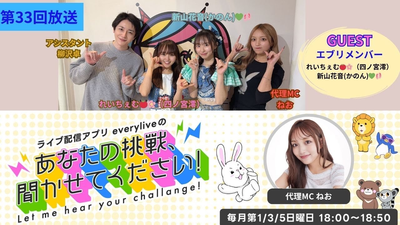 【everylive×渋谷クロスFM】リニューアル！第33回「everyliveのあなたの挑戦、聞かせてください」
