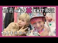 EXIT兼近さんにタワマンに呼び出されたのでクローゼット開けて大人モテコーデしてみた【芸能人のお宅訪問】