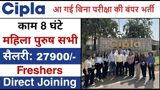 Cipla pharma Recruitment 2025 | Cipla pharma job vacancy 2025 | Pharma job vacancy 2025