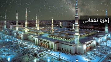 ما تيسر من سورة آل عمران - صلاة التراويح 1444
