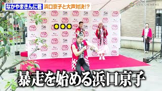 なかやまきんに君、浜口京子と大声勝負で記者会見がカオスに！？人気ユーチューバーしなこも登場　『株式会社モンチッチ設立記念記者発表会』