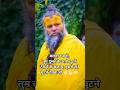 बलवान बनो☝🏻💪🏻#premanandjimaharaj #premanandjipravachan #satsang #shorts
