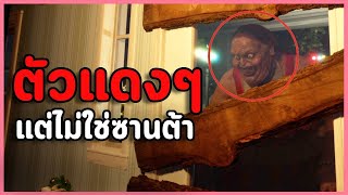 ตัวแม่ ตัวมัม สีแดงแป๊ดแต่ไม่ใช่ซานต้า | Evil Holiday เกมผี / เกมสยองขวัญ