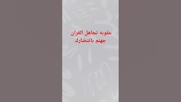 #القرآن_الكريم #تلاوة_خاشعة #quran