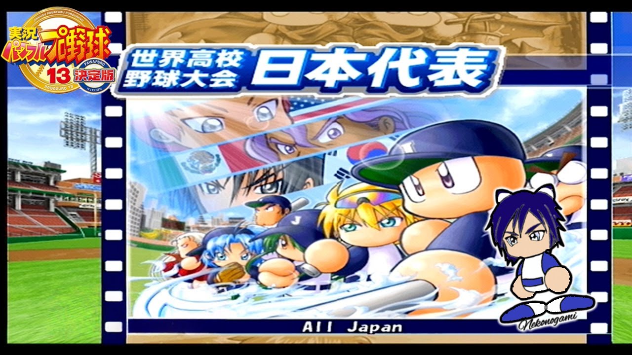 実況パワフルプロ野球13 OFFICIAL 最速公式ガイド KONAMI BOOKS 中古本 