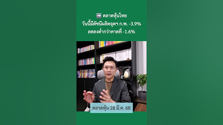 28 มี.ค. 68 “แผ่นดินไหว เมียนมา-ไทย ขอให้ทุกท่าน ปลอดภัยครับ” #ตลาดหุ้น #เศรษฐกิจ #การลงทุน #การเงิน