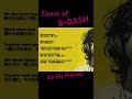 B-DASH/Go My Friends