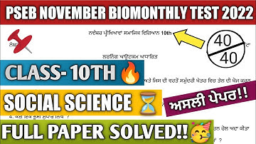 PSEB 10th Class Social Science November Paper 2022 | Full Paper | Pseb 10th | Bi-Monthly | #pseb