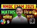 09 - NMDC MATH | NMDC CLASSES | NMDC PREVIOUS YEAR QUESTION PAPER | NMDC SYLLABUS 2025 | By FITT iTi