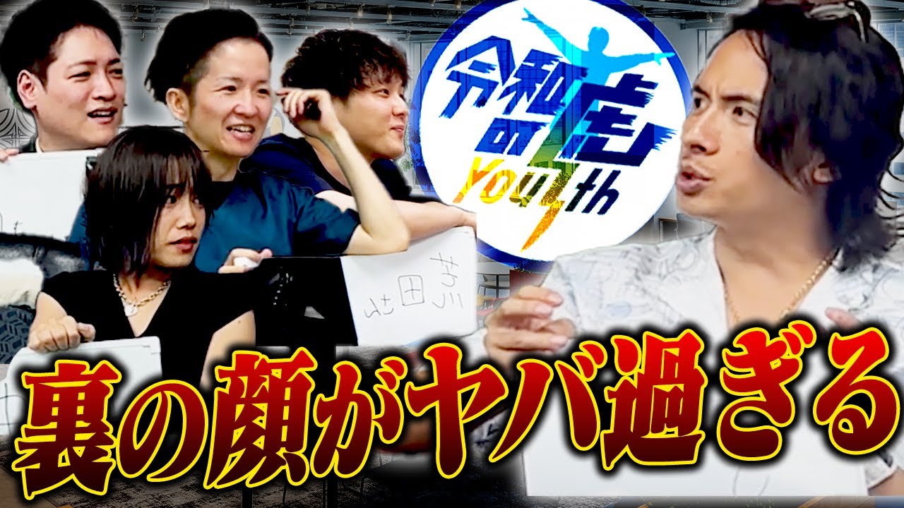 令和の虎Youth社長で一番きつい！？最も〇〇な虎を暴露してもらいました