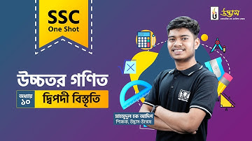 SSC One Shot | Higher Math | দ্বিপদী বিস্তৃতি | Binomial Expansion | উচ্চতর গণিত | Udvash