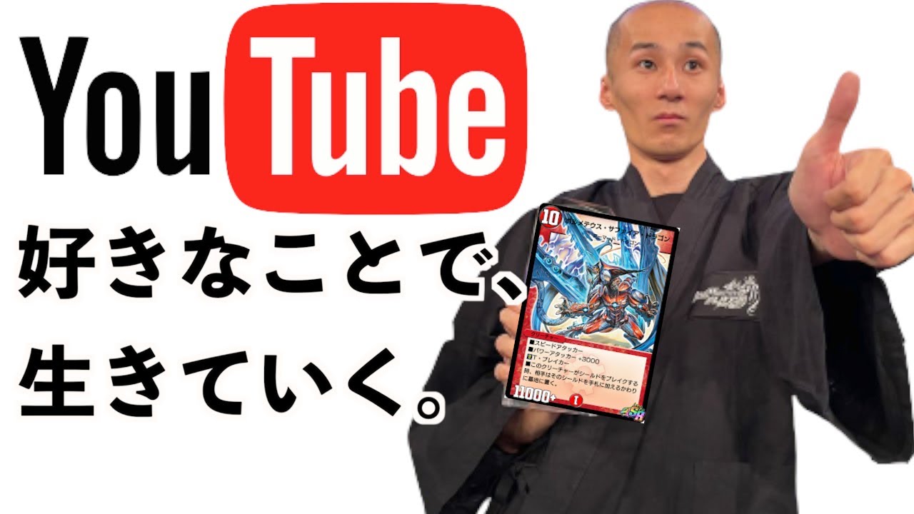 【デュエプレ名場面】好きなことで生きていくbyドラえもん【ささぼー切り抜き】