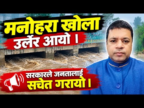 Kathmandu ma Bagmati badhyo! Aaja ko bastabik awastha | Flood in KathmanduMaile Dekheko Bastabikta