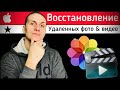 Как ВОССТАНОВИТЬ УДАЛЕННЫЕ ФОТО &amp; ВИДЕО | 2023 @JUSTRUNRIDER