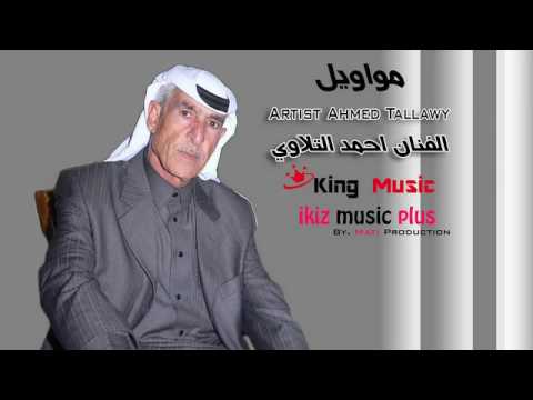 الفنان احمد التلاوي مواويل حزينة Ahmed Tallawy