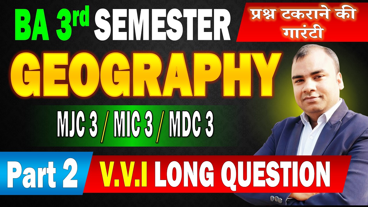 🔥BA 3rd Semester Geography MJC / MIC /MDC Important Question Answer ...