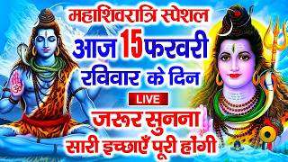 LIVE: महाशिवरात्रि स्पेशल,Shivratri Dj Remix Song 2026 | Shiv Bhajan Song 2026 | #shivratrisong2026