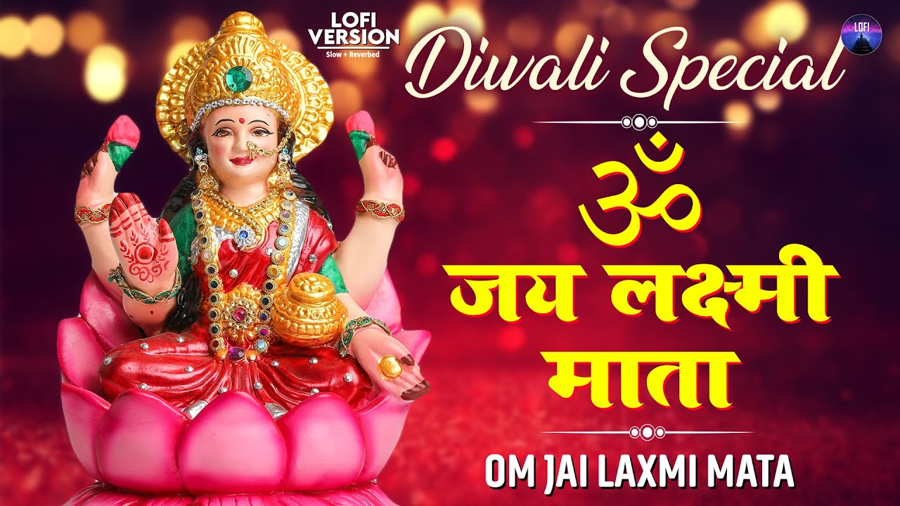 Diwali Special - Om Jai Laxmi Mata Lofi - Slowed+Reverb | Mahalaxmi Aarti Bhajan|Om Jai Lakshmi Mata
