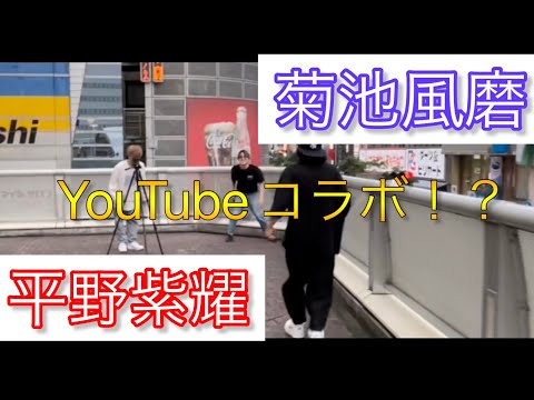 【遭遇！】平野紫耀さんと菊池風磨さんが千葉県で撮影！？