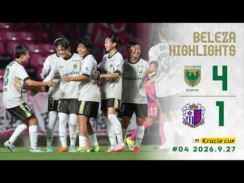 【ハイライト】２０２６／２７ＷＥリーグクラシエ 第4節 vs セレッソ大阪ヤンマーレディース