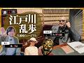 【ついにオープン！】江戸川乱歩ミュージアムに潜入！【名張探訪】