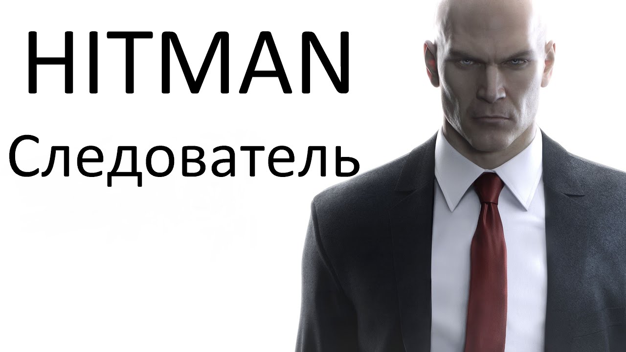 Hitman 2016 мир будущего. Hitman сапиенца. Hitman мир будущего. Hitman мир будущего. Hitman 2: silent assassin питер.
