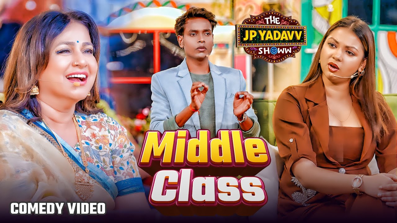 Middle Class 😂 | Jp Yadav | Jp Yadav Comedy | #shorts #reels #jpyadavshow #comedy #jpyadav