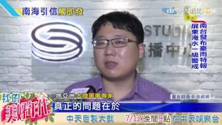 20160711中天新聞 南海仲裁明將出爐 陸環時:一張廢紙