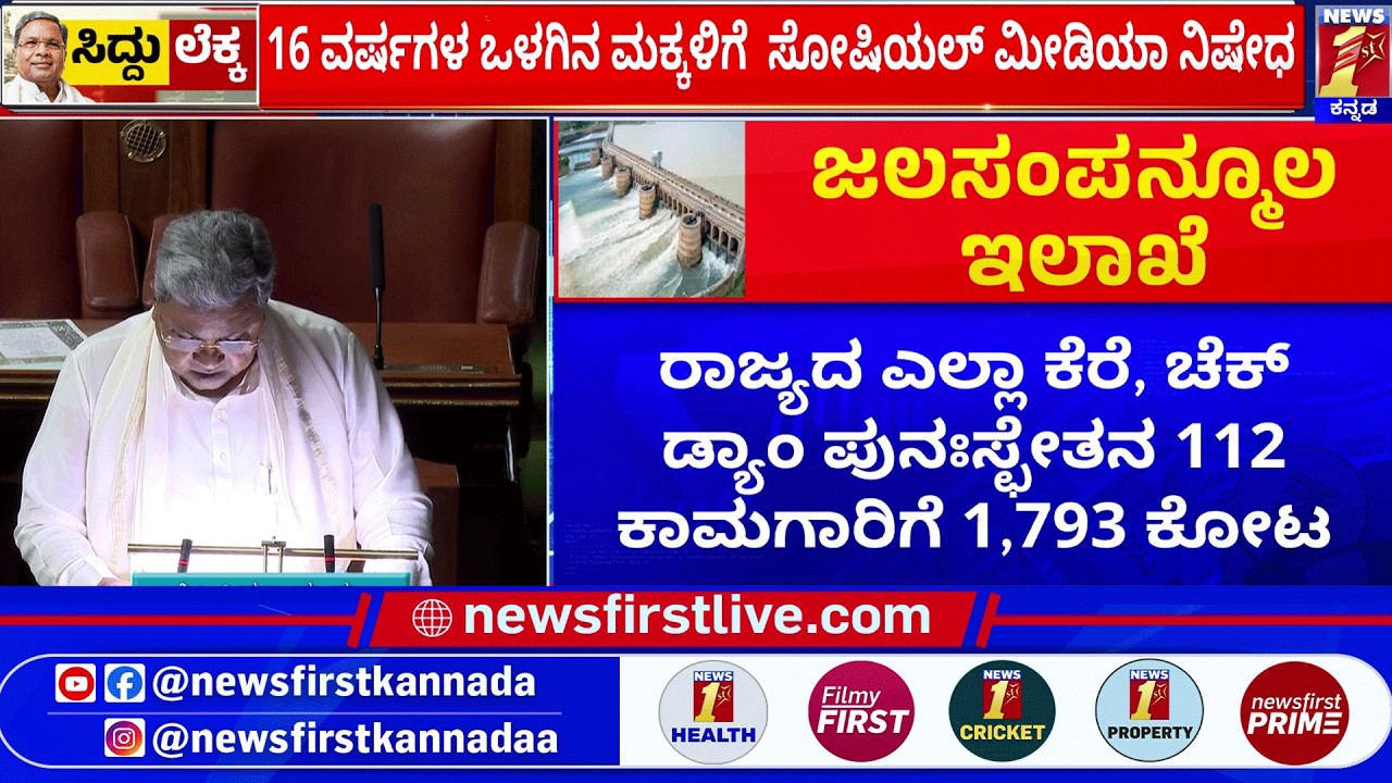 CM Siddaramaiah : ಬೆಂಗಳೂರಿನಲ್ಲಿ ಅತ್ಯಾಧುನಿಕ AI ಉತ್ಕೃಷ್ಟತಾ ಕೇಂದ್ರ ಸ್ಥಾಪನೆಗೆ ನಿರ್ಧಾರ | Karnataka Budget