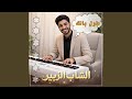 طول بالك 