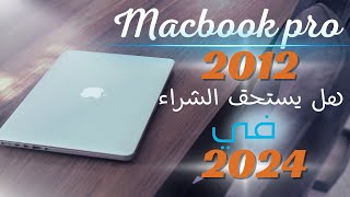 Download Lagu MacBook Pro 2012 هل يستحق الشراء في 2023 MP3
