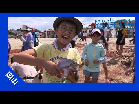 2017年 #22 親子ふれあい地引網 | 海と日本PROJECT in 岡山