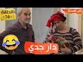 Rass El Mahna Ep 16 راس المحنة الحلقة 16 دار جدي 