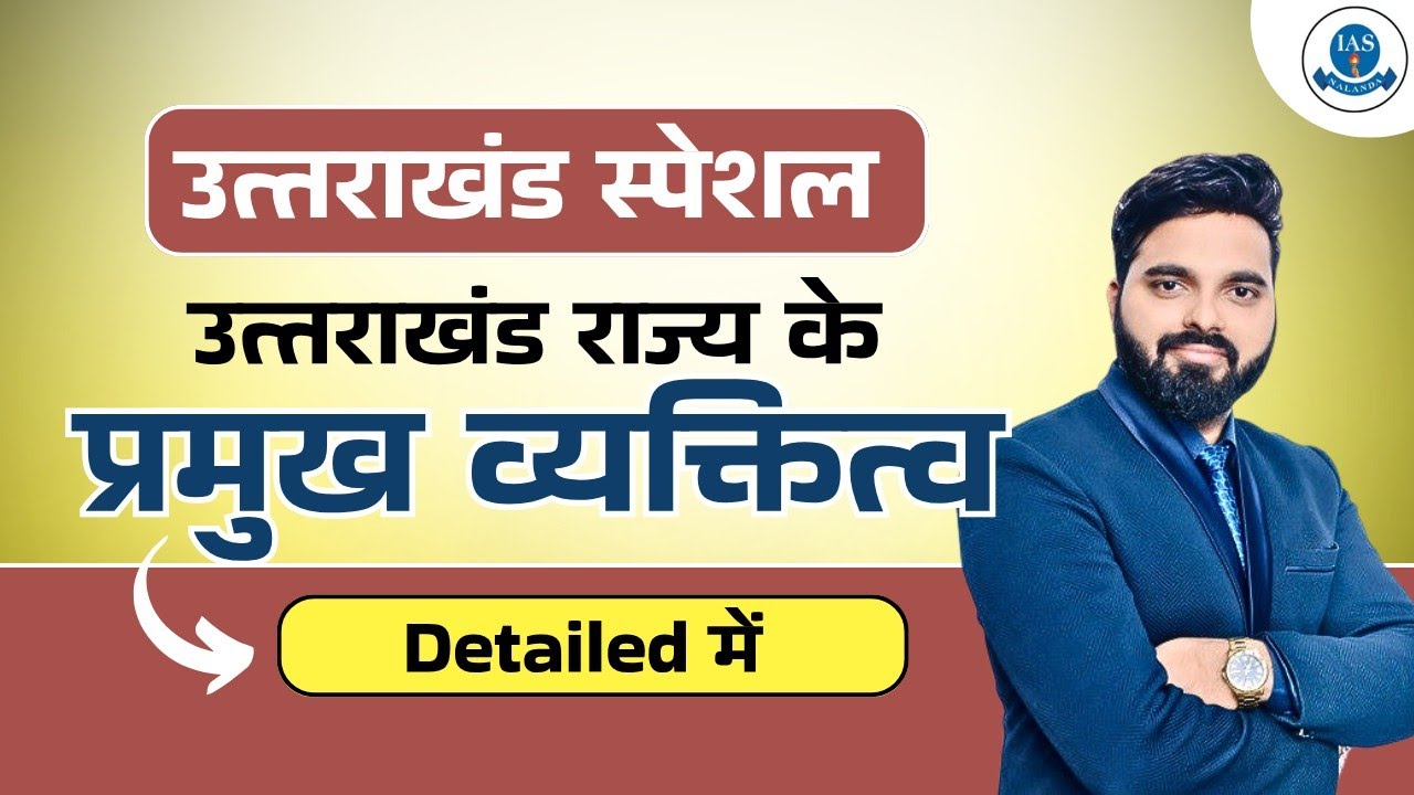 Uttarakhand Special : History Of Uttarakhand उत्तराखंड -  प्रमुख व्यक्तित्व #uksssc