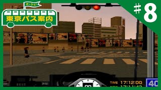 ぼくはバスの運転手になる！【東京バス案内 ゲーム実況】PART8 screenshot 2