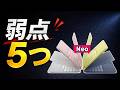 MacBook Neoの5つの弱点|それでもAppleが出した理由