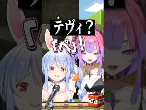 「ぺ」が「テ」に聞こえるヴィヴィにキレるぺこら【ホロライブ切り抜き/ホロライブ/兎田ぺこら/綺々羅々ヴィヴィ 】#shorts