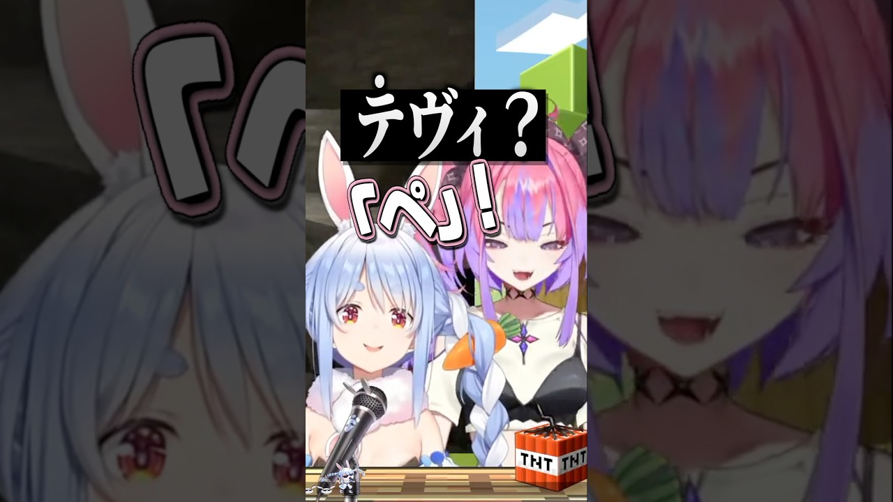 「ぺ」が「テ」に聞こえるヴィヴィにキレるぺこら【ホロライブ切り抜き/ホロライブ/兎田ぺこら/綺々羅々ヴィヴィ 】#shorts