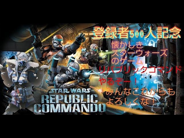 スターウォーズ リパブリックコマンド スター・ウォーズ リパブリック