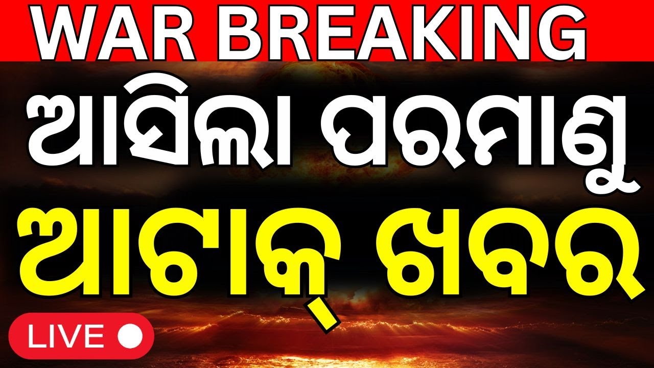 Live: ରିଭେଞ୍ଜ୍‌ ମୁଡ୍‌ରେ ପୁତିନ | Ukraine Destroys 40 Russian Aircraft in Massive Drone Strike