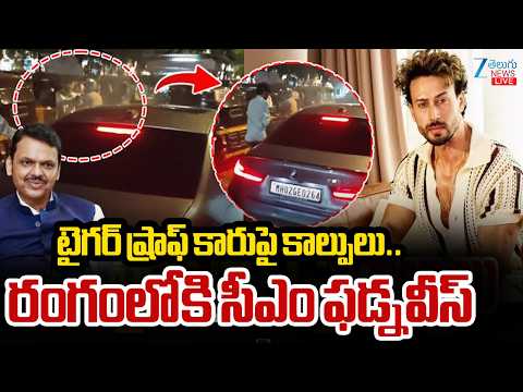 LIVE: Shots Fired at Bollywood Actor Tiger Shroff’s Car | Lawrence Bishnoi gang claims attack | ZEE - ZEE24TELUGUNEWS