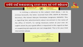 Cyber Fraud Opens Fake Website, Promising To Provide Jobs In Mo School | NandighoshaTV screenshot 3