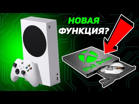 Xbox Series S станет еще ЛУЧШЕ? | Новая функция