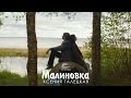 Ксения Галецкая - Малиновка  | Official Video