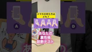 怖いけれど知りたい!裏性格・裏の顔がわかる心理テスト